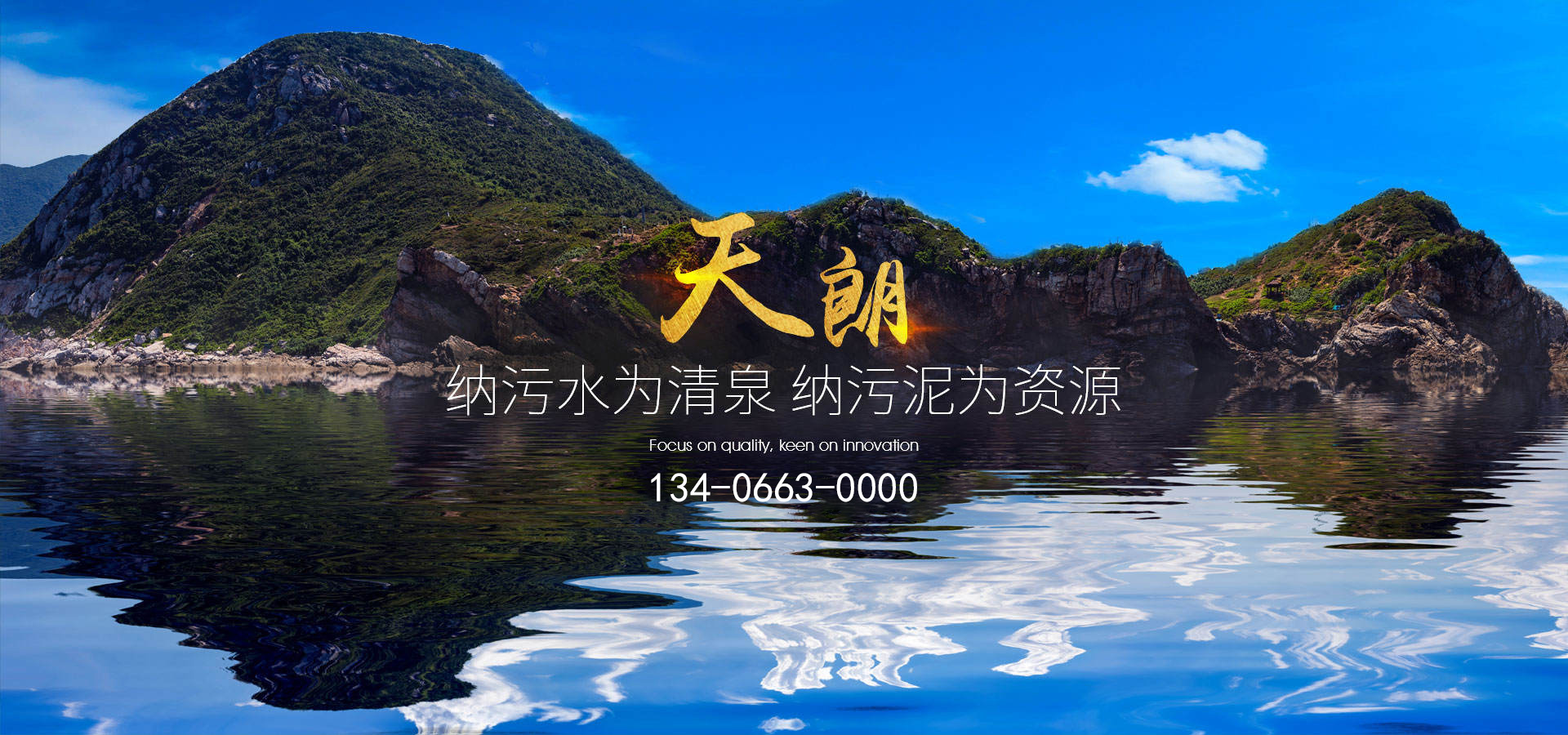 天朗環保