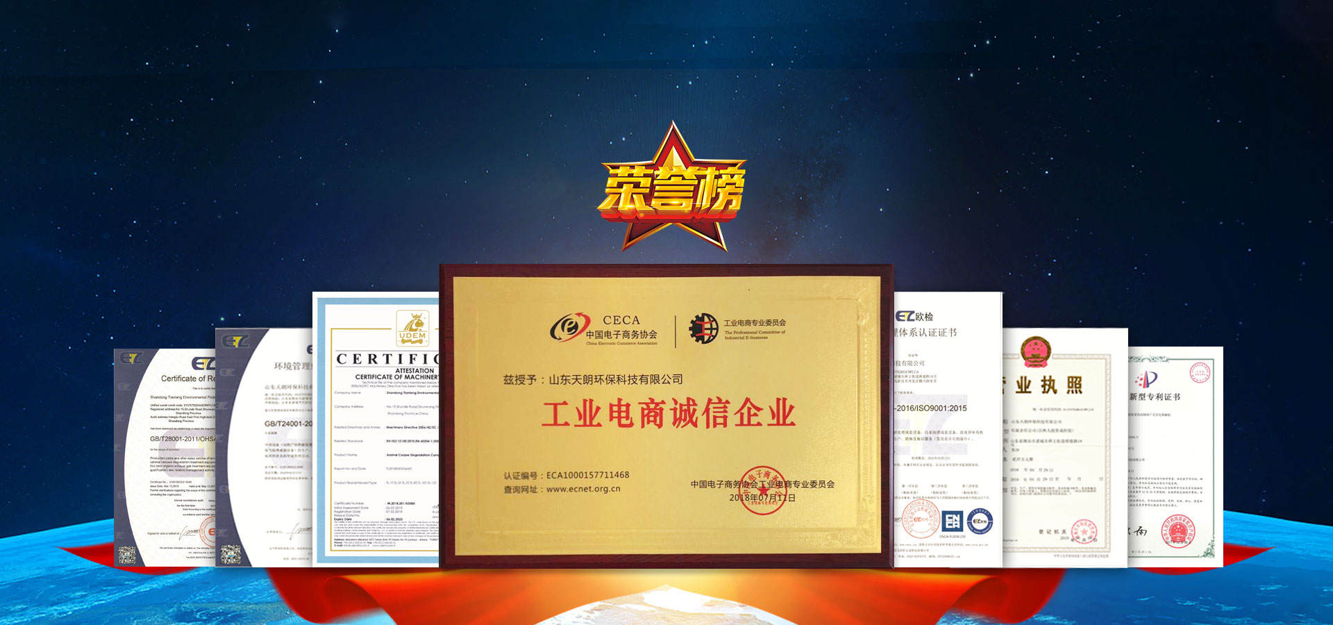 天朗環保